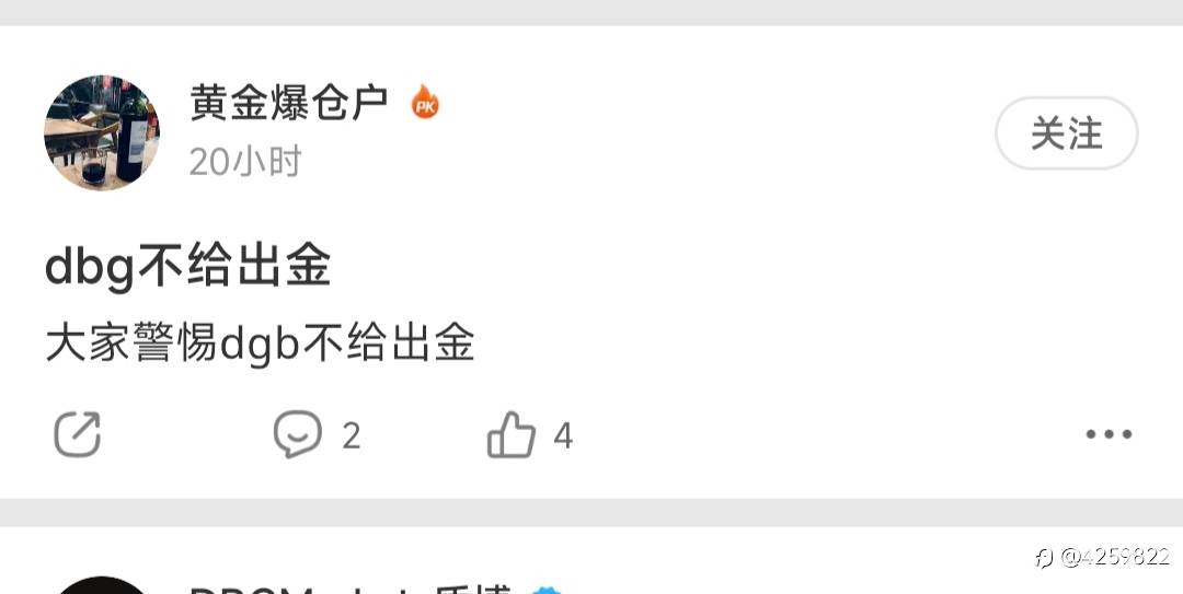 黑平台dbg,盾博,大家赶紧出金