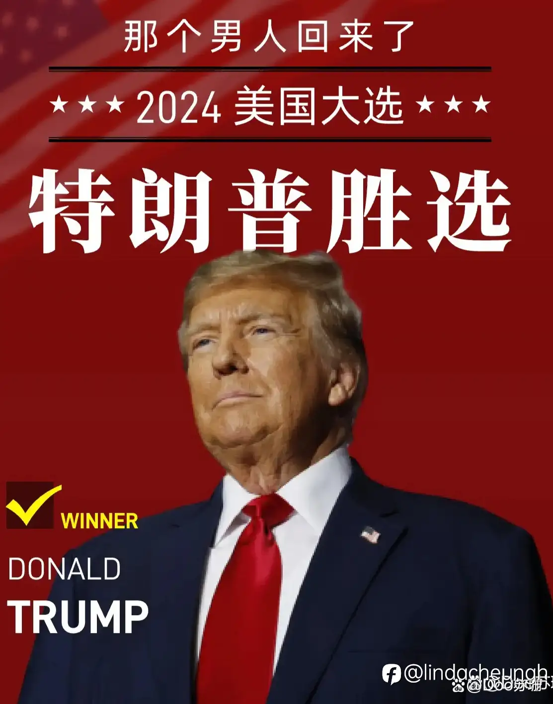 2024美国大选，特朗普已锁定胜局