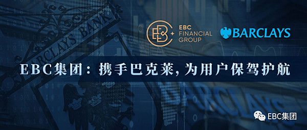 EBC嚴守FCA合規理念,為您駕馭市場保駕護航!