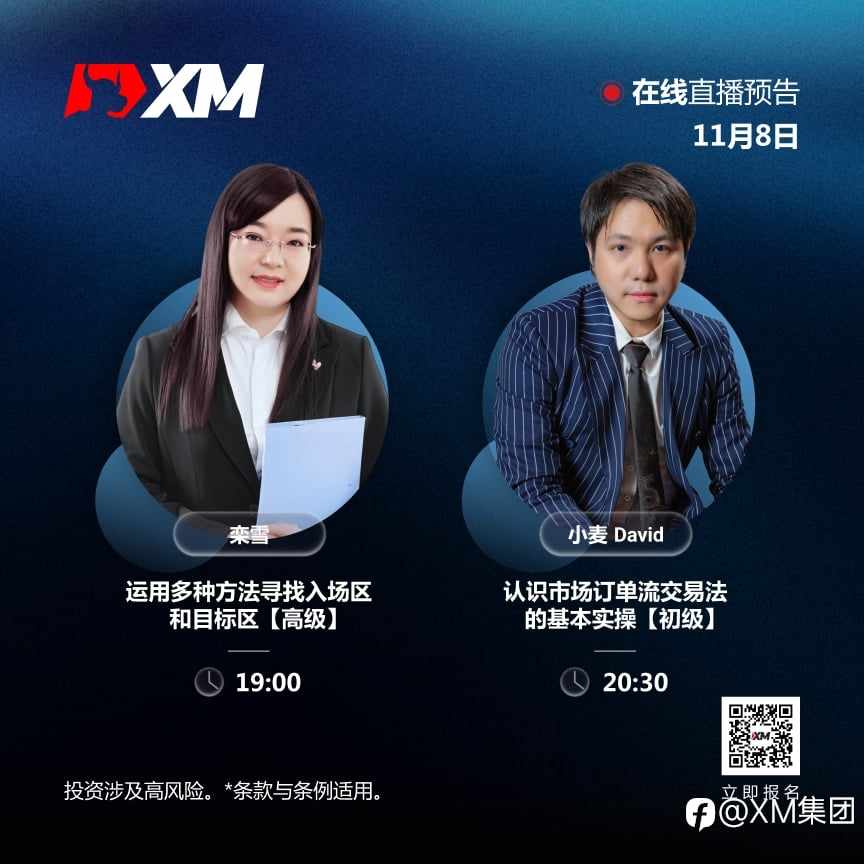 |XM| 中文在线直播讲座,今日预告(11/8)