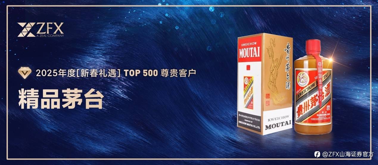 感恩有礼|ZFX山海证券邀您共赴年终盛宴