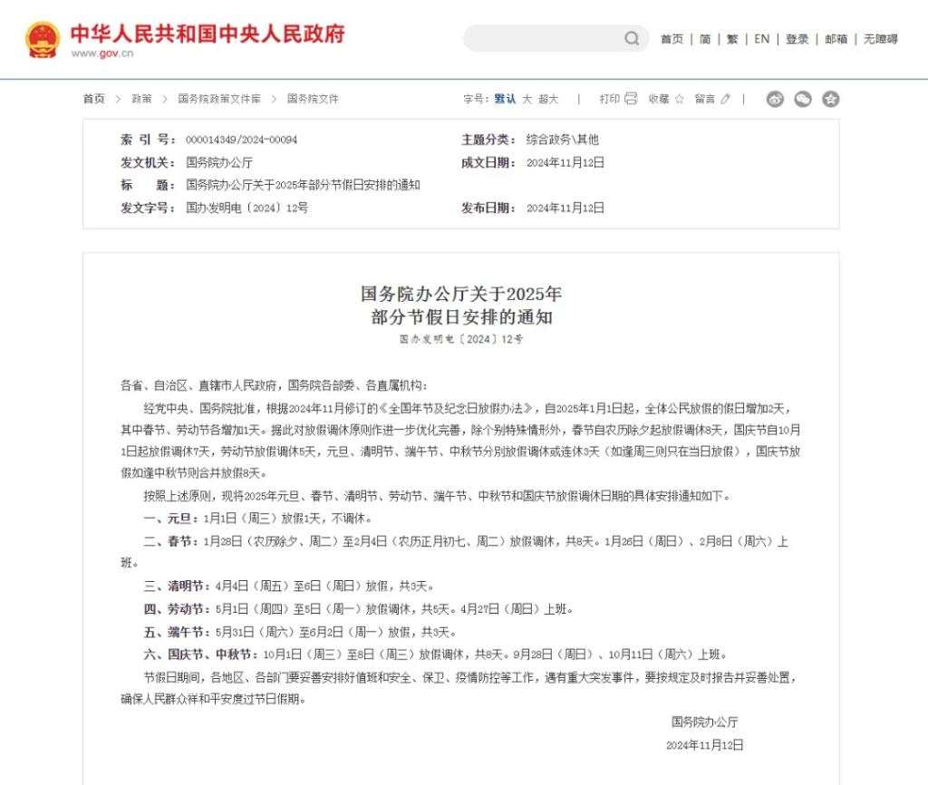 中国假期制度75年变迁：单休改双休用了45年，除夕重回法定假期