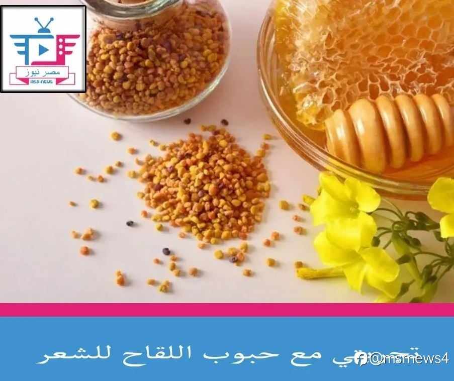 تجربتي مع حبوب اللقاح للشعر
