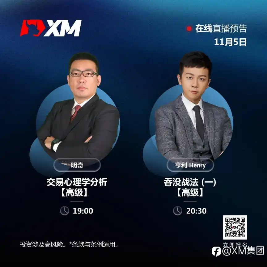 |XM| 中文在线直播讲座，今日预告（11/5）