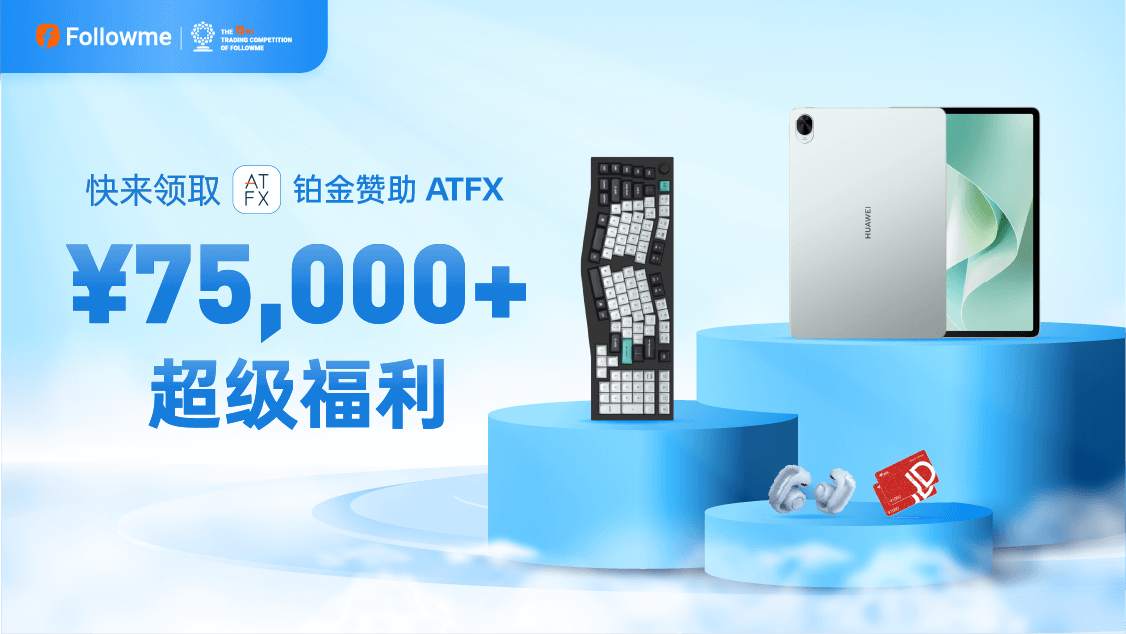 ATFX 正式以铂金赞助商身份加入 S15，丰厚福利领不停！