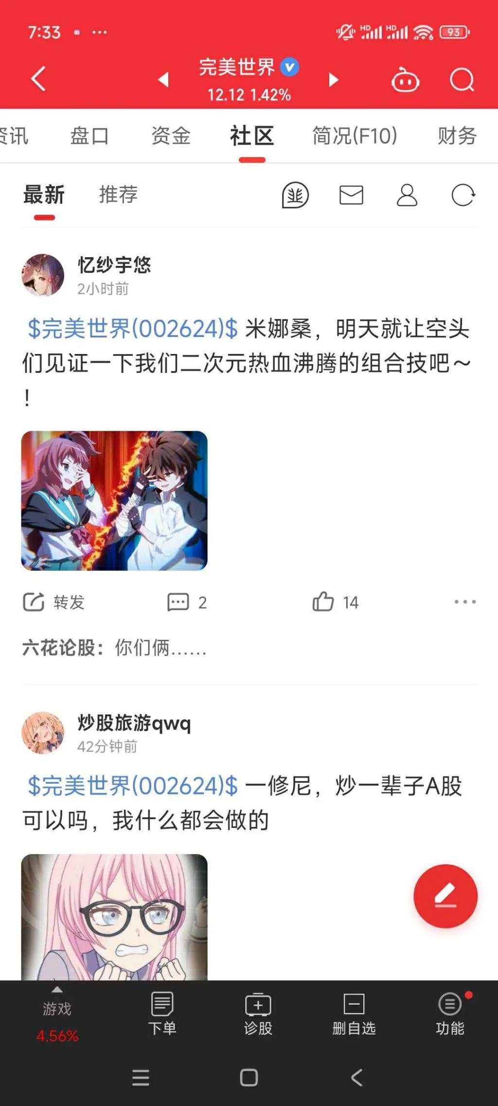 炒股财经APP，沦落为抽象二次元的团建圣地