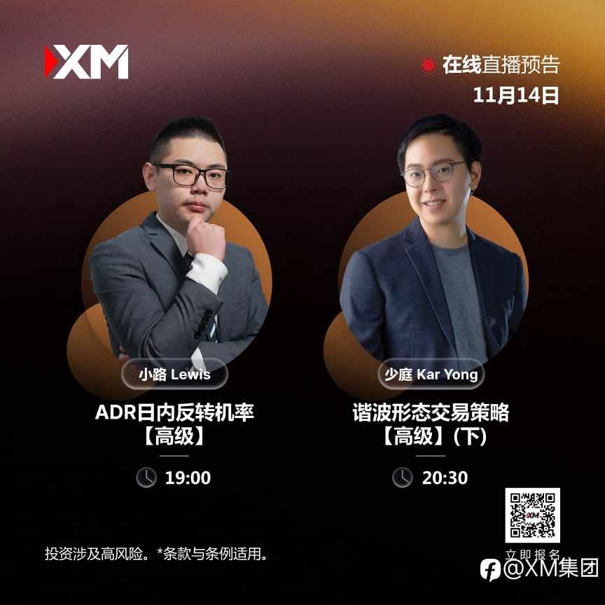 |XM| 中文在线直播讲座,今日预告(11/14)