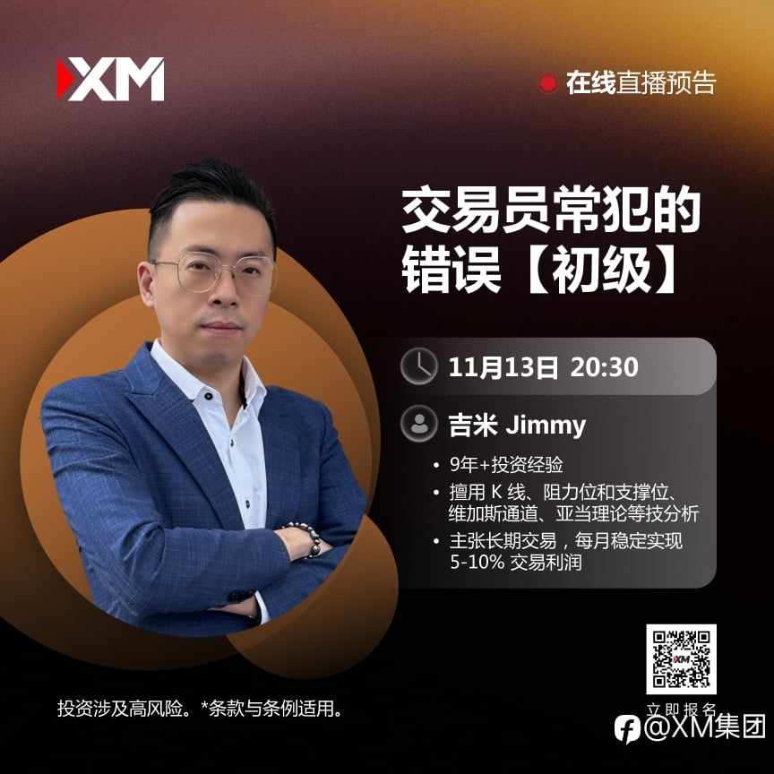 |XM| 中文在线直播讲座,今日预告(11/13)