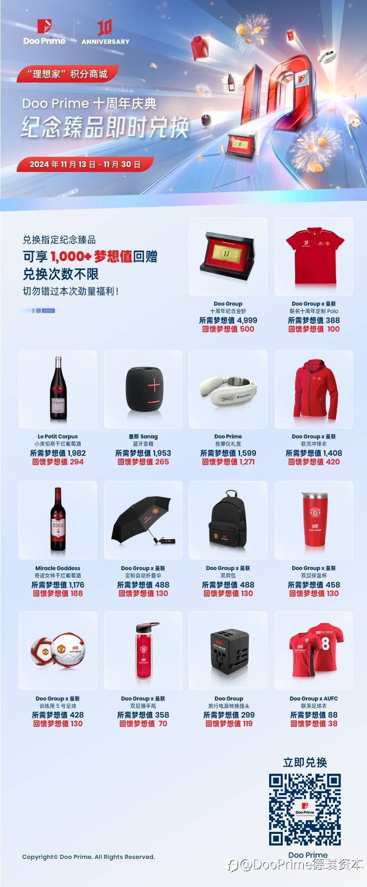 精彩活动 | Doo Prime 十周年庆典 :海量纪念臻品限量兑换,感恩客户一路相伴