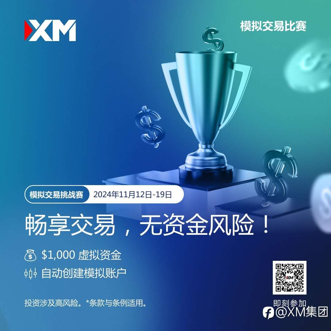 体验交易的魅力:加入 XM 模拟交易比赛,赢取丰厚奖金!