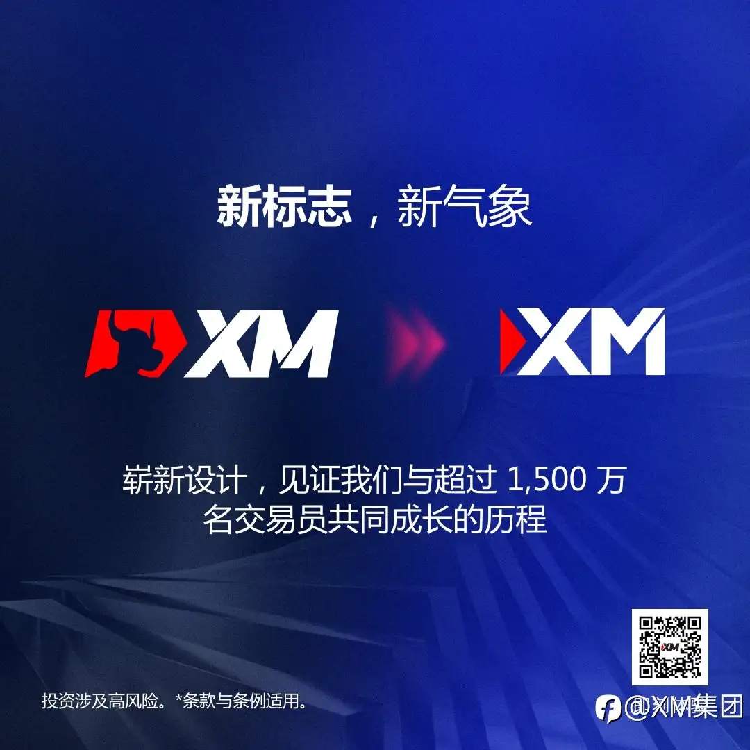XM 焕新登场,重塑交易之旅!