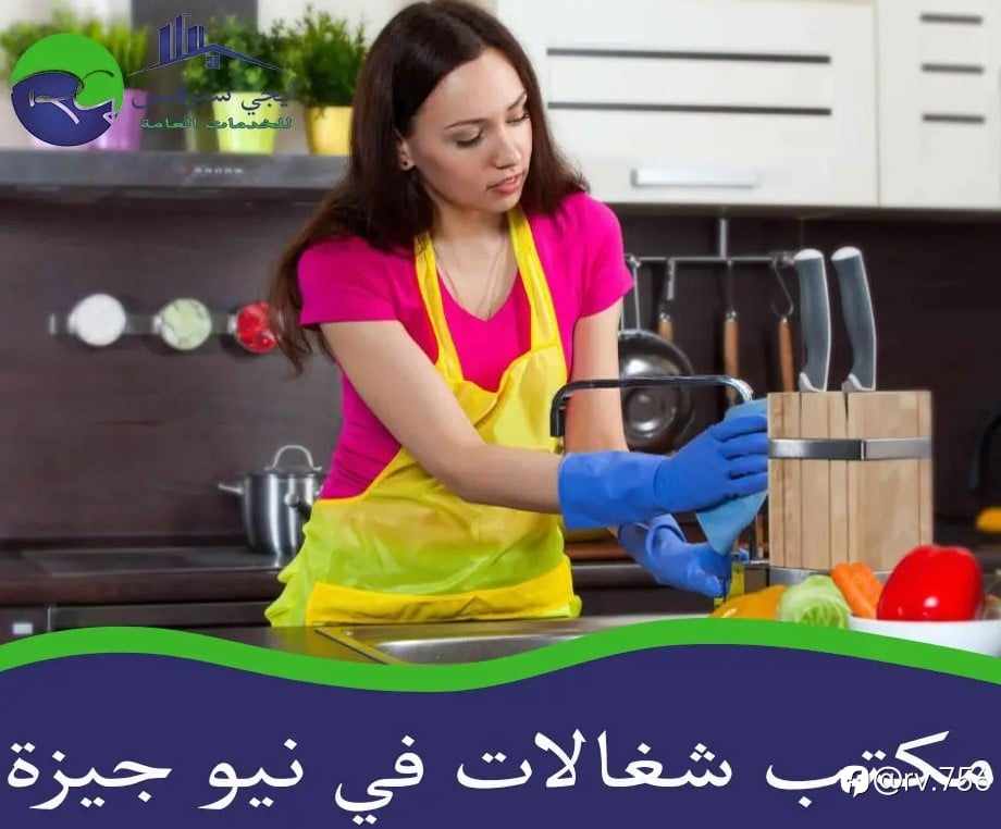 أفضل مكتب شغالات في نيو جيزة