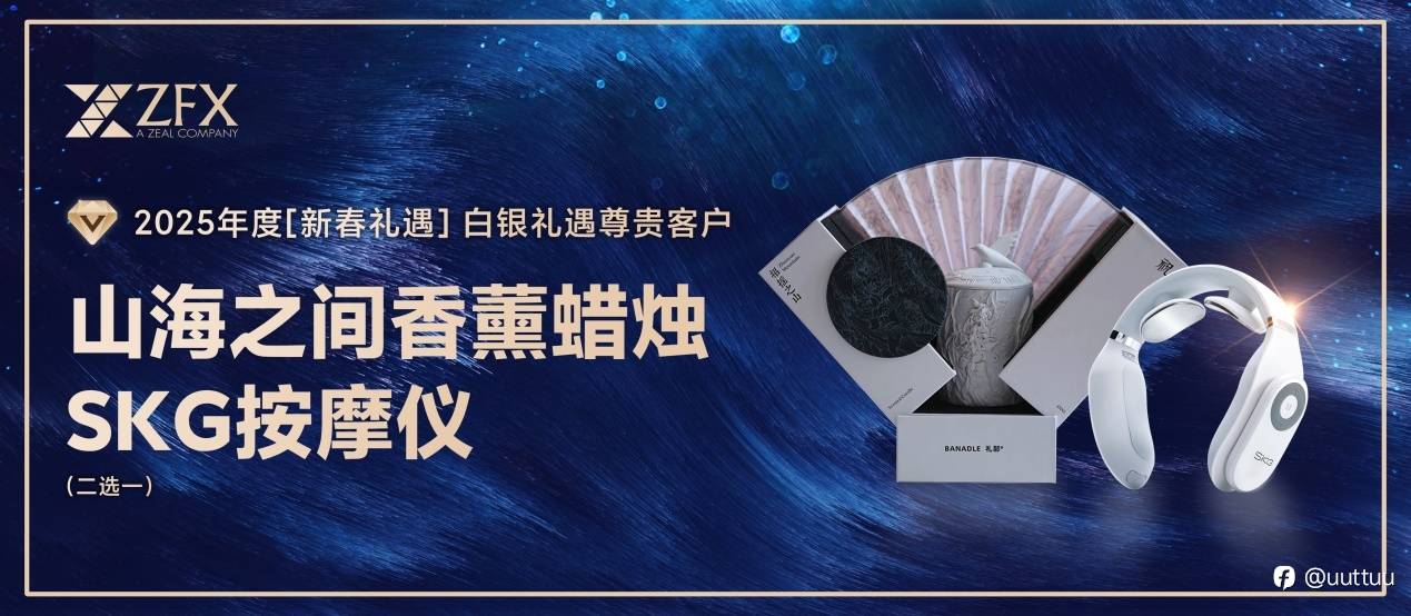 感恩有礼|ZFX山海证券邀您共赴年终盛宴