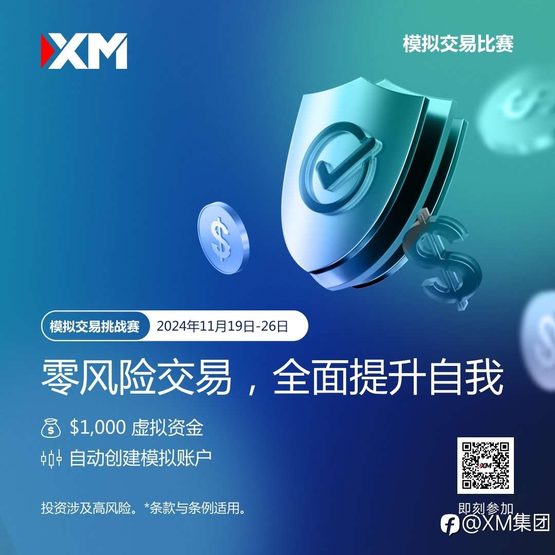 体验交易的魅力:加入 XM 模拟交易比赛,赢取丰厚奖金!