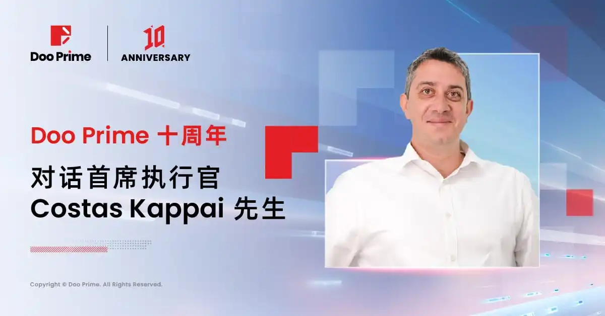 Doo Prime 十周年 | 对话首席执行官 Costas Kappai 先生