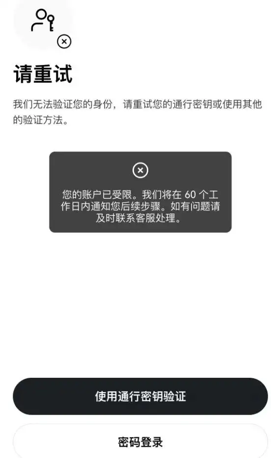 年底了，注意账户风控风险！3笔交易也被限制取款？