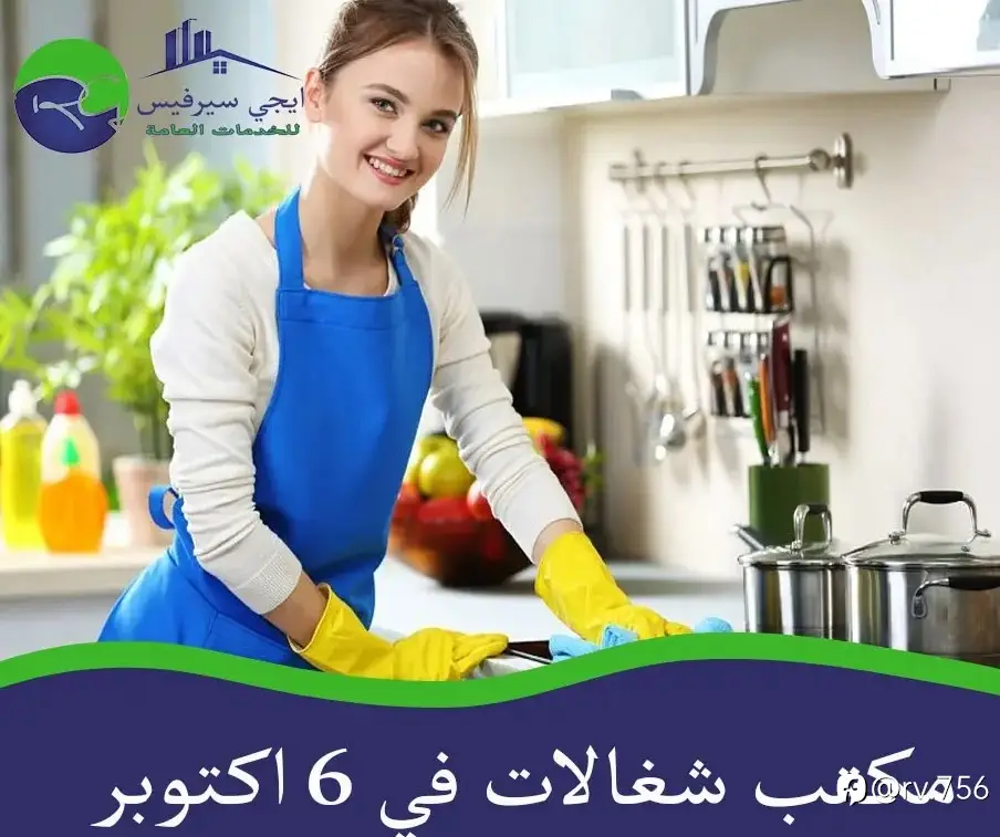 مكتب شغالات في 6 أكتوبر