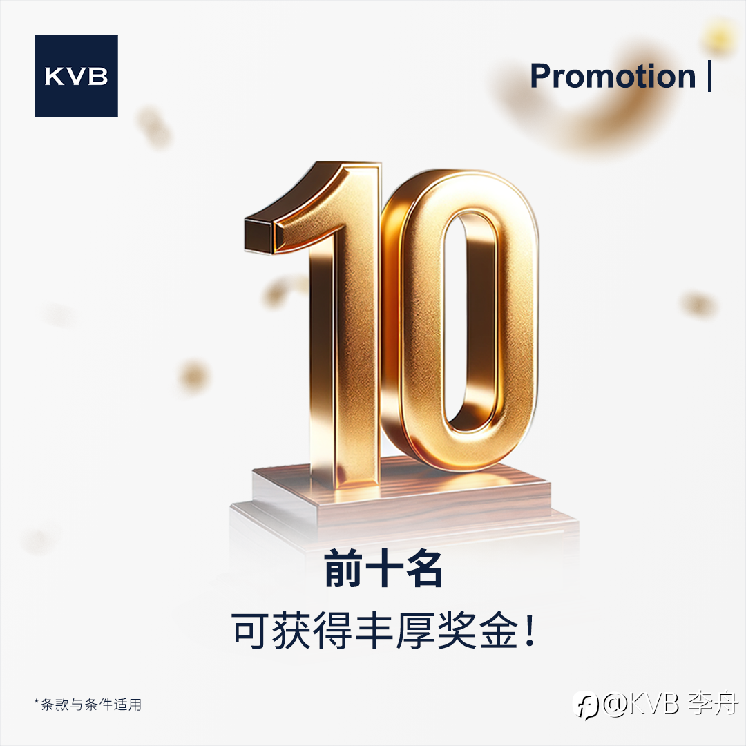 🎮 KVB 11月模拟交易大赛已上线，7 天激战，等你来战！