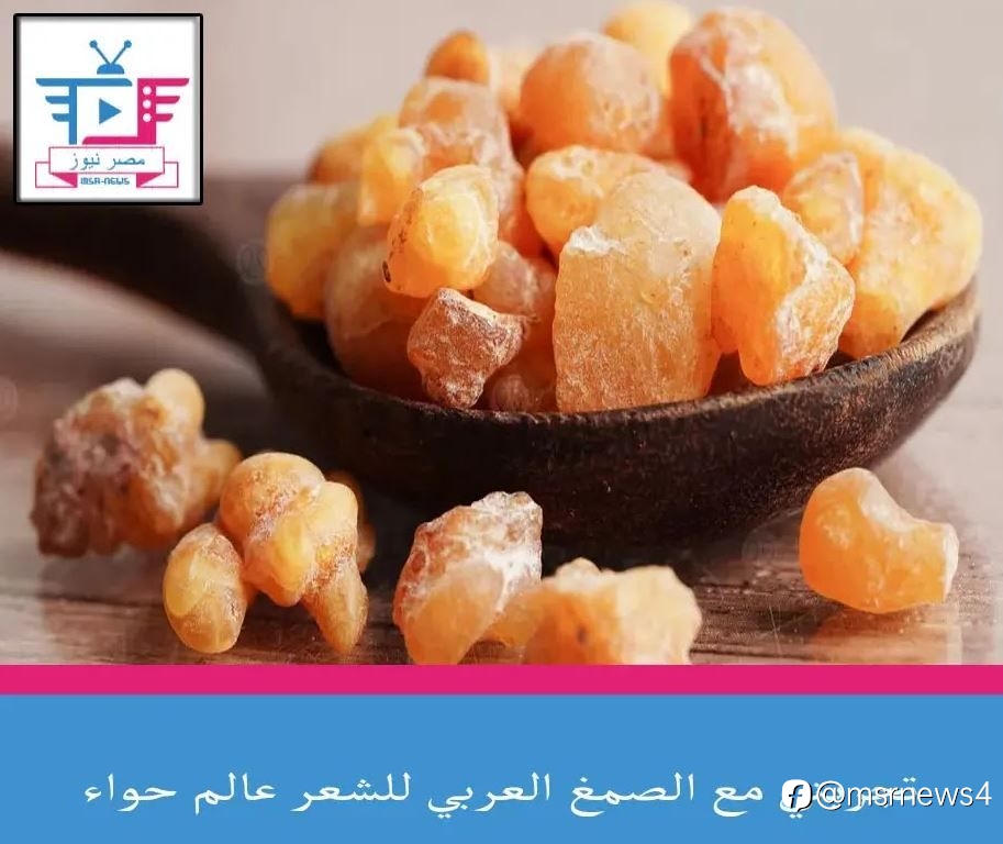 تجربتي مع الصمغ العربي للشعر عالم حواء
