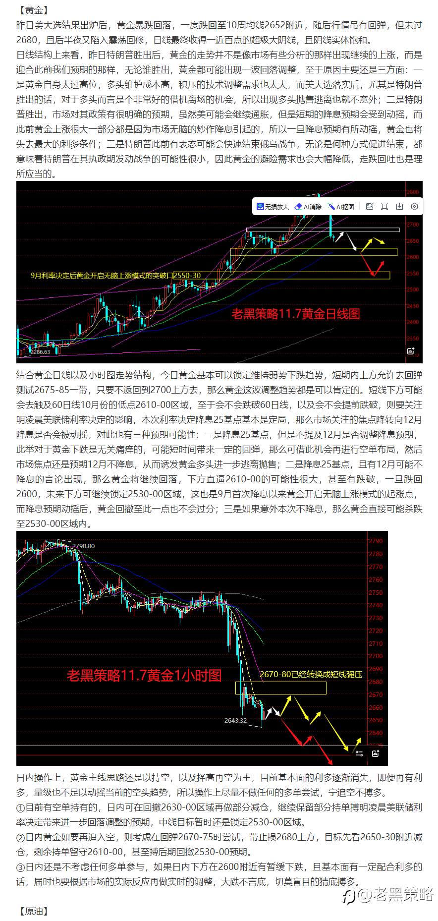 老黑策略：11.7外汇、黄金、原油分析策略