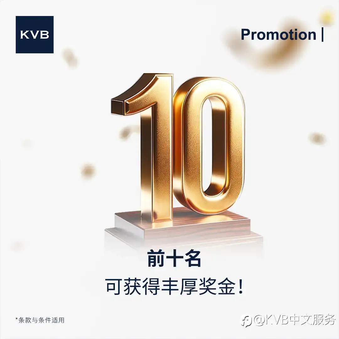 KVB11月模拟大赛即将来临 🎉