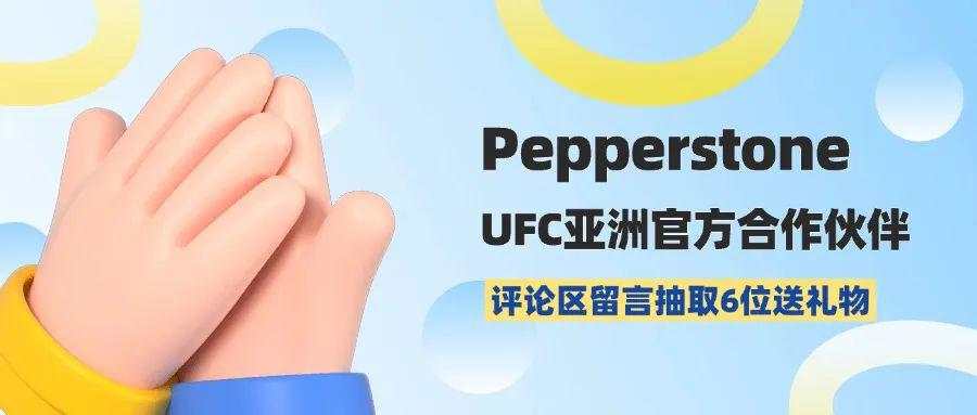 抽奖｜UFC 澳门倒计时 1 天，文末留言有礼！