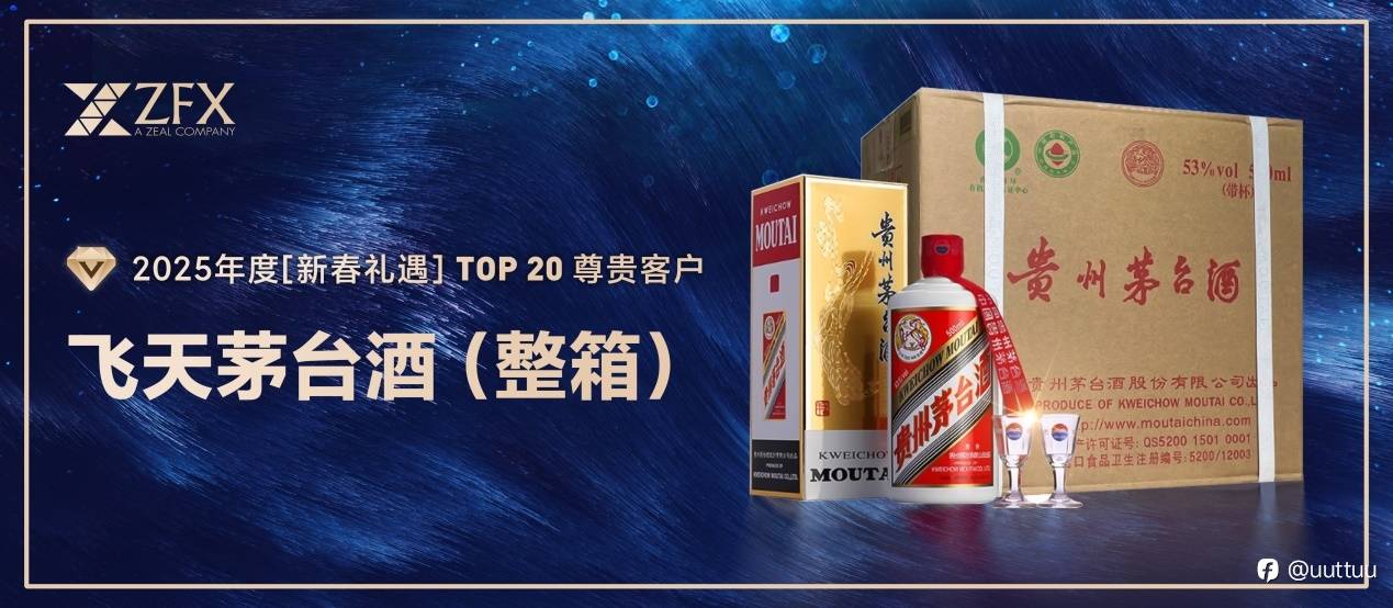 感恩有礼|ZFX山海证券邀您共赴年终盛宴
