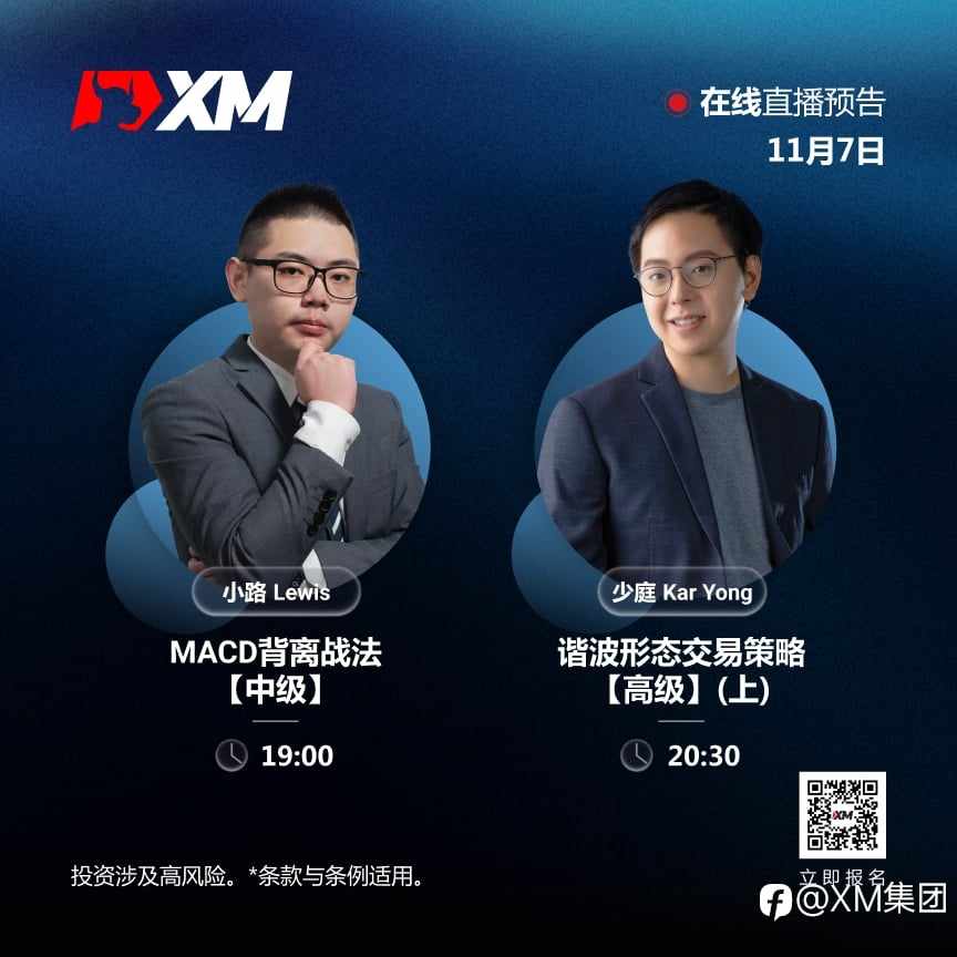 |XM| 中文在线直播讲座,今日预告(11/7)