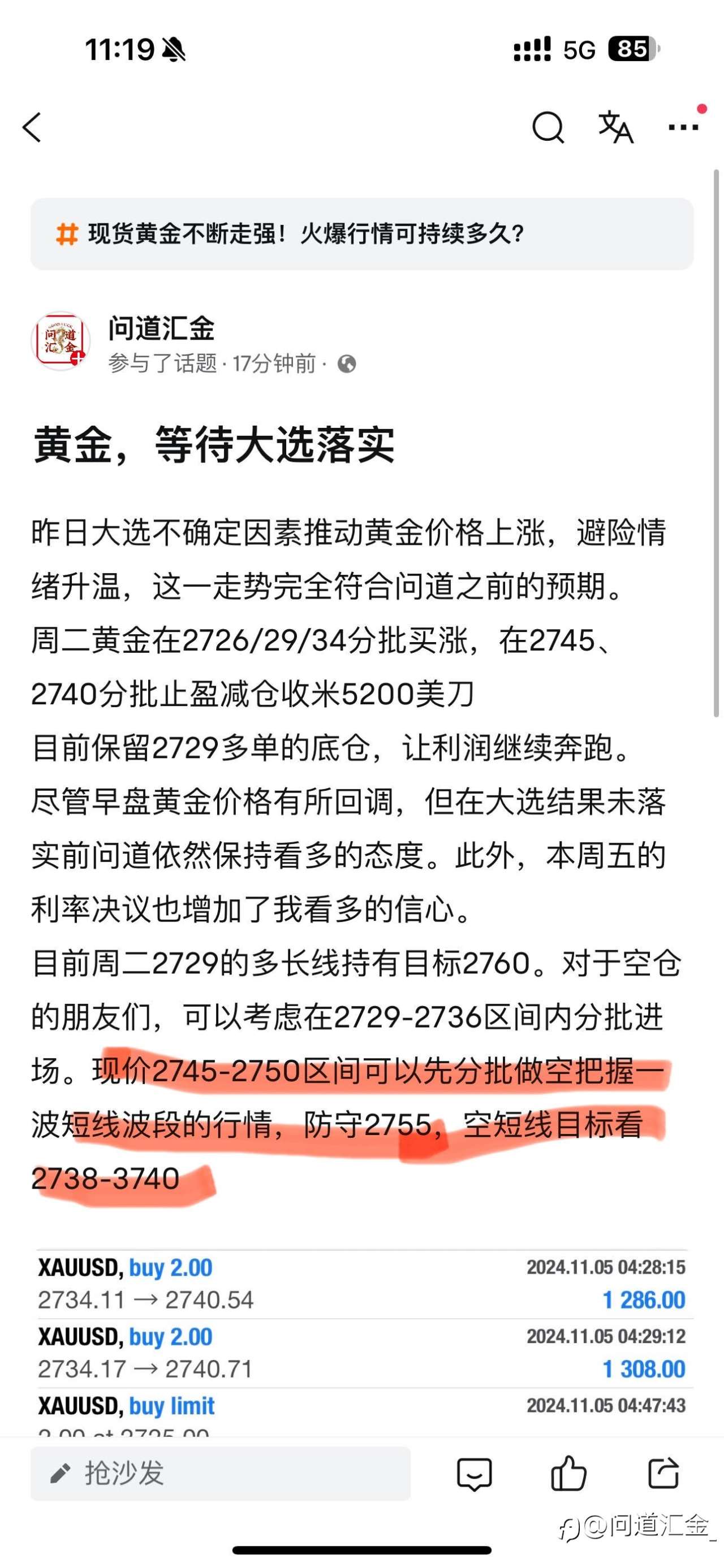 黄金短线空成功获利