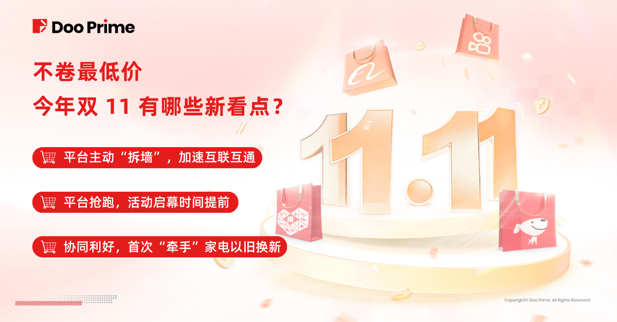 实用教程 | 史上最长双 11 已开启！哪些概念股值得关注？