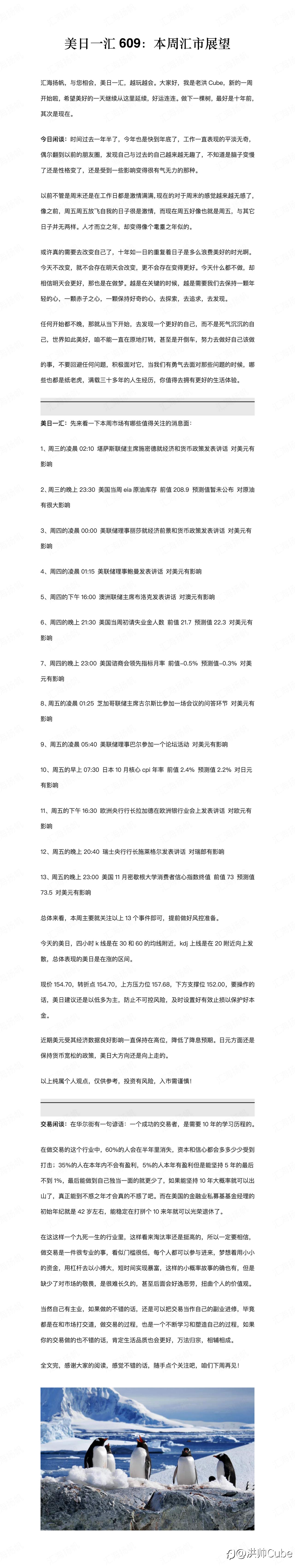 美日一汇609:本周汇市展望