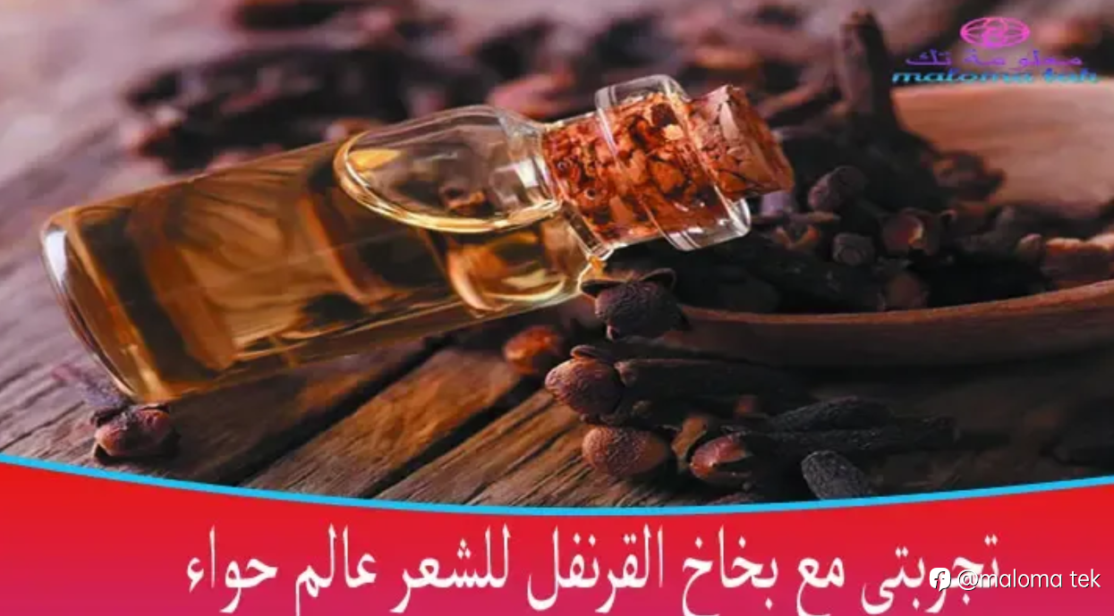 تجربتي مع بخاخ القرنفل للشيب عالم حواء