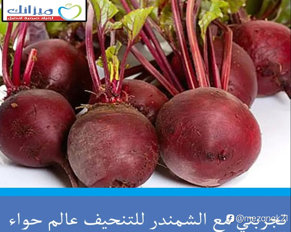 تجربتي مع الشمندر للتنحيف عالم حواء