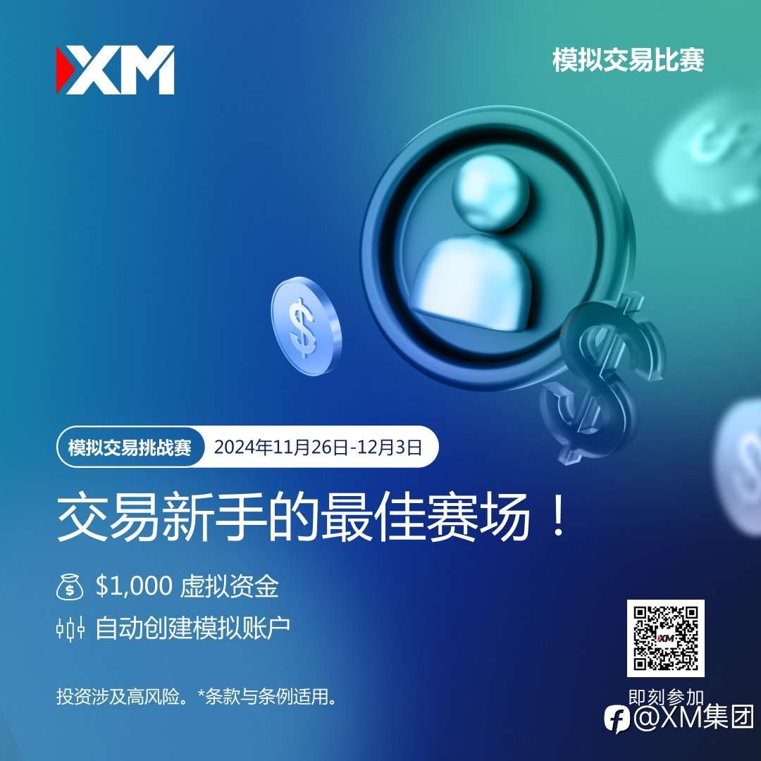 体验交易的魅力:加入 XM 模拟交易比赛,赢取丰厚奖金!