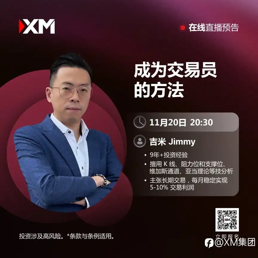 |XM| 中文在线直播讲座，今日预告（11/20）