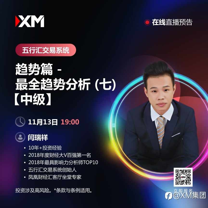 |XM| 中文在线直播讲座,今日预告(11/13)