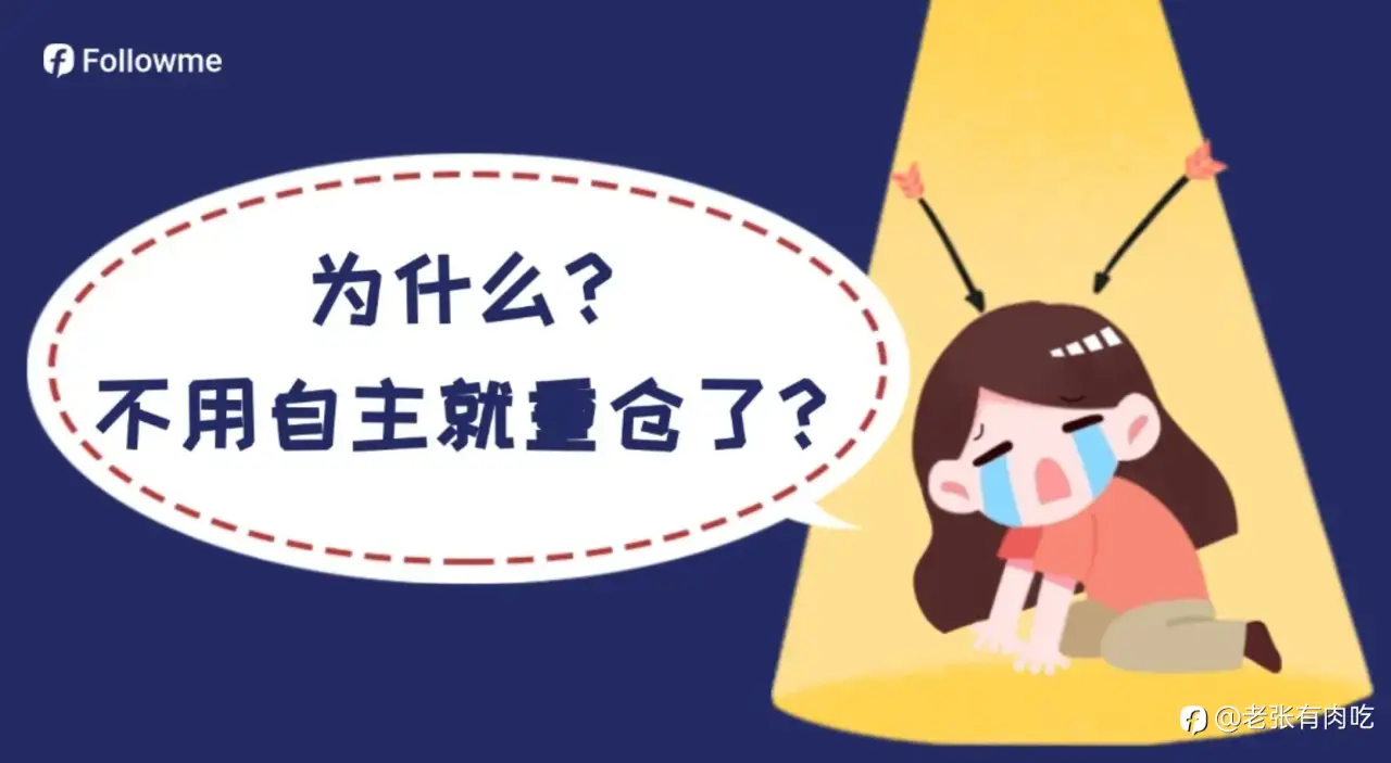 探讨在保本的基础上重仓