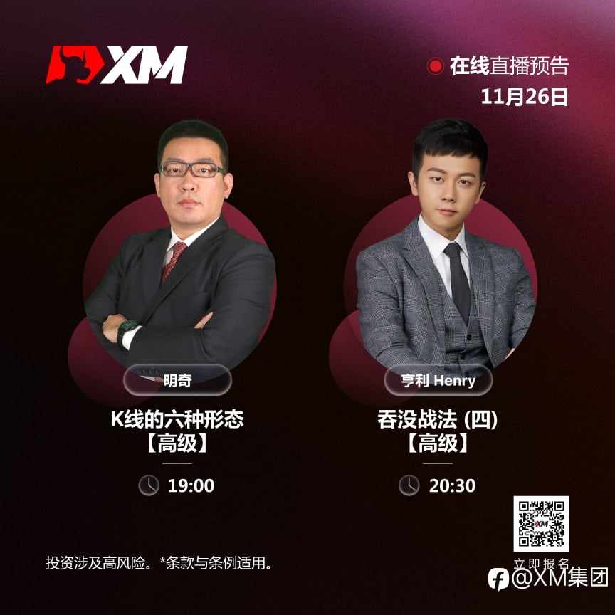 |XM| 中文在线直播讲座,今日预告(11/26)