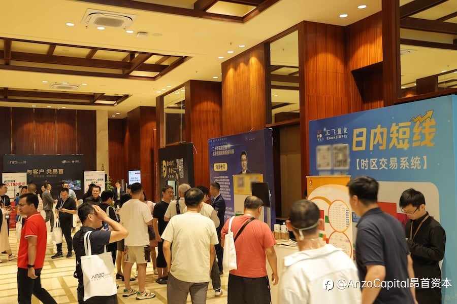 “魅力椰城，昂首闪耀”——Anzo Capital昂首资本亮相海口交易技术峰会，创新推动智慧交易新篇章