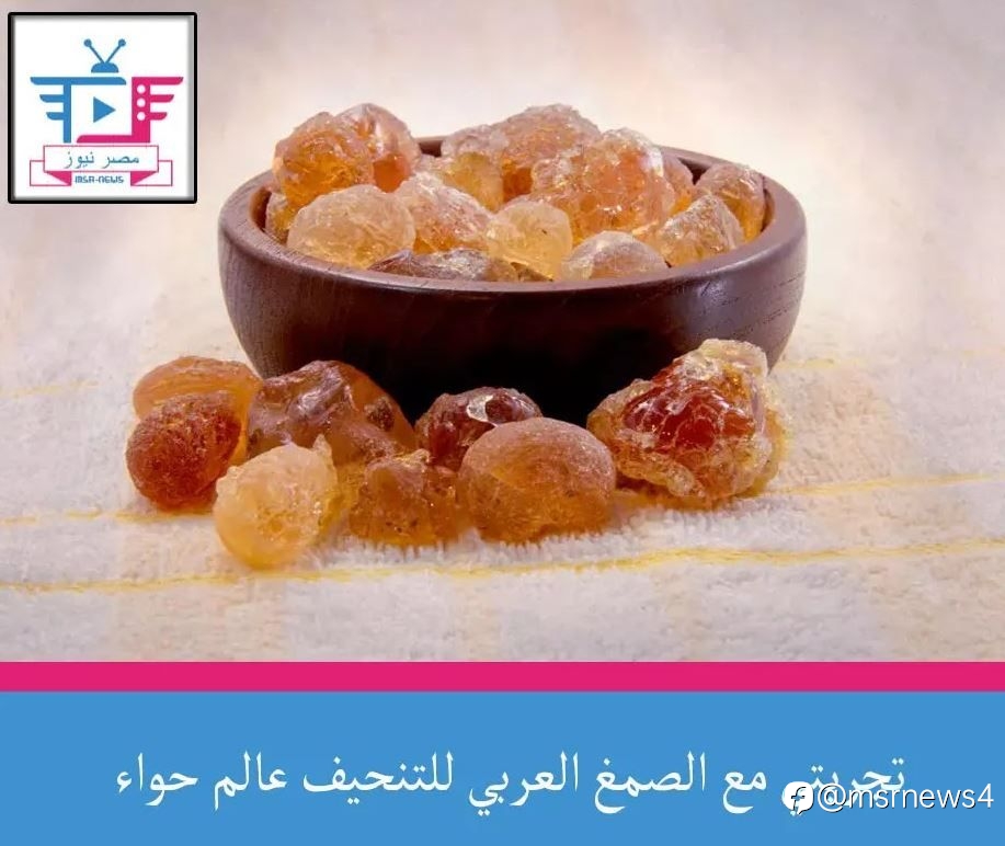 تجربتي مع الصمغ العربي للتنحيف عالم حواء