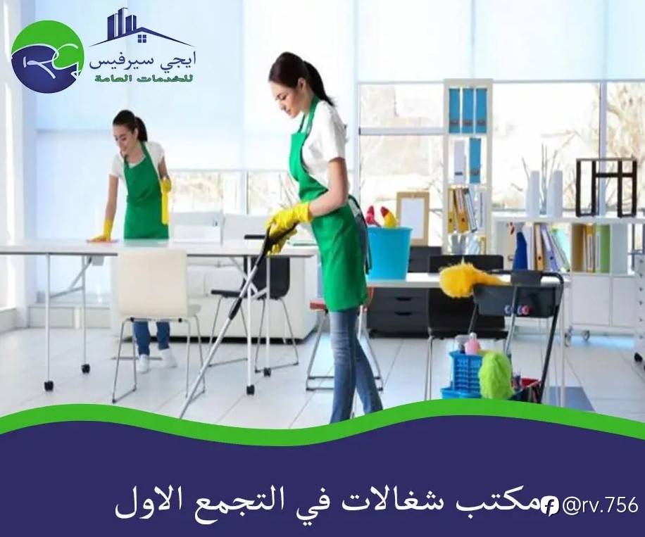 اختيار المكتب المناسب لشغالات في التجمع الأول