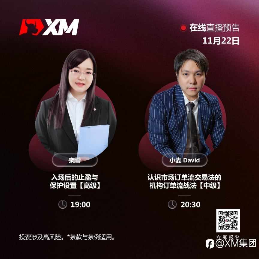 |XM| 中文在线直播讲座,今日预告(11/22)