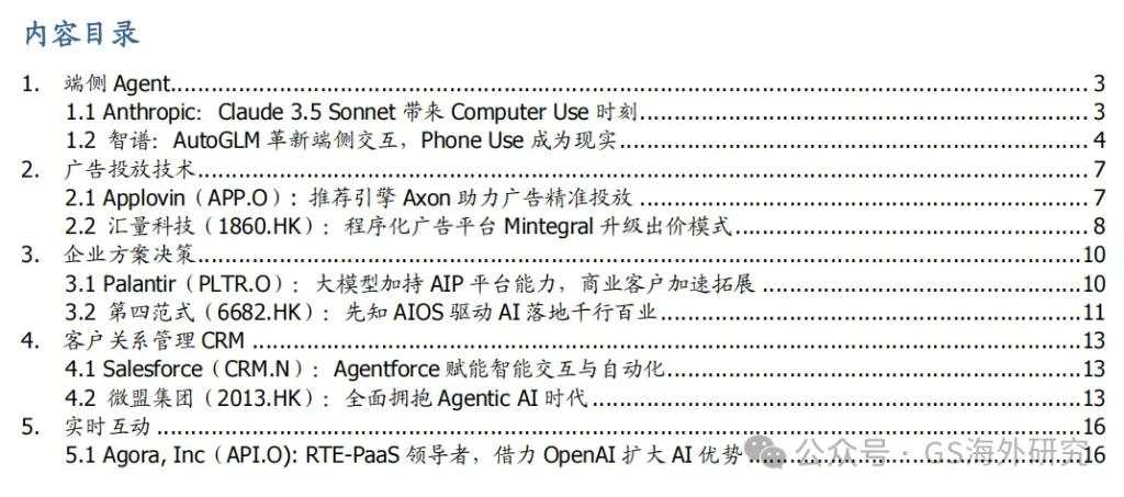 寻找2025爆款AI应用