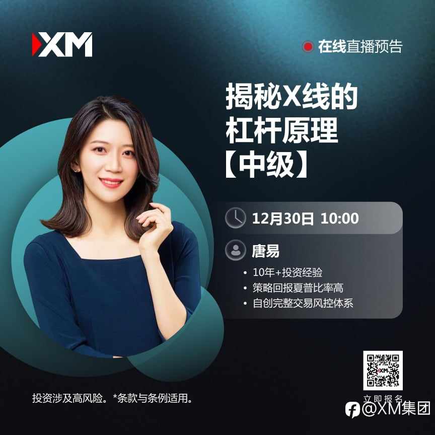 |XM| 中文在线直播讲座,今日预告(12/27)