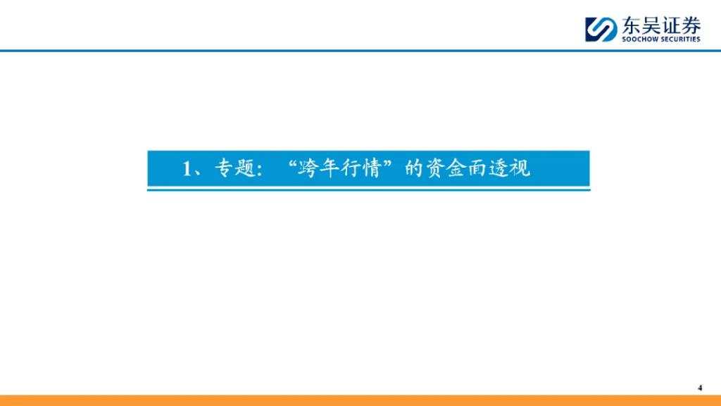 “跨年行情”资金面透视 险资或成为重要增量