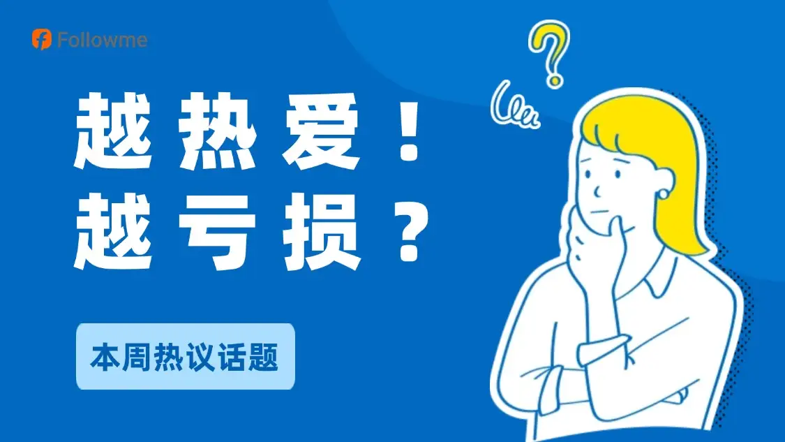 怎么样才能不那么热爱交易？
