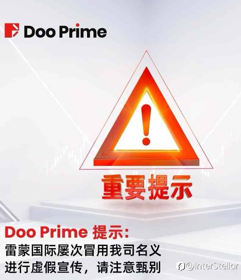 Doo Prime 提示 🚨