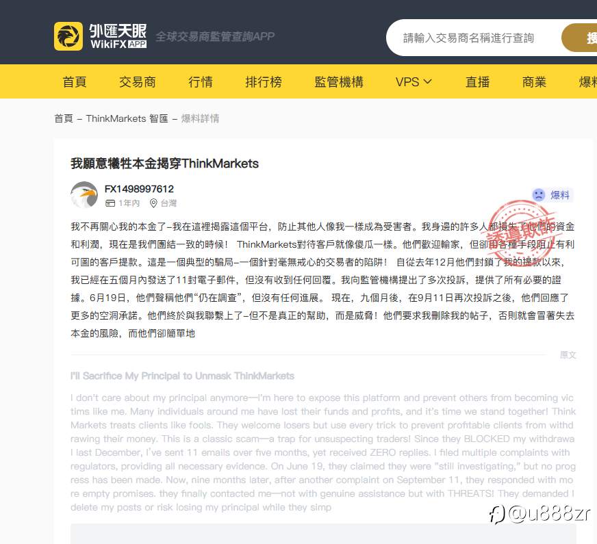 ThinkMarkets智汇恶意占用客户资金，背后是阴谋还是行业潜规则？