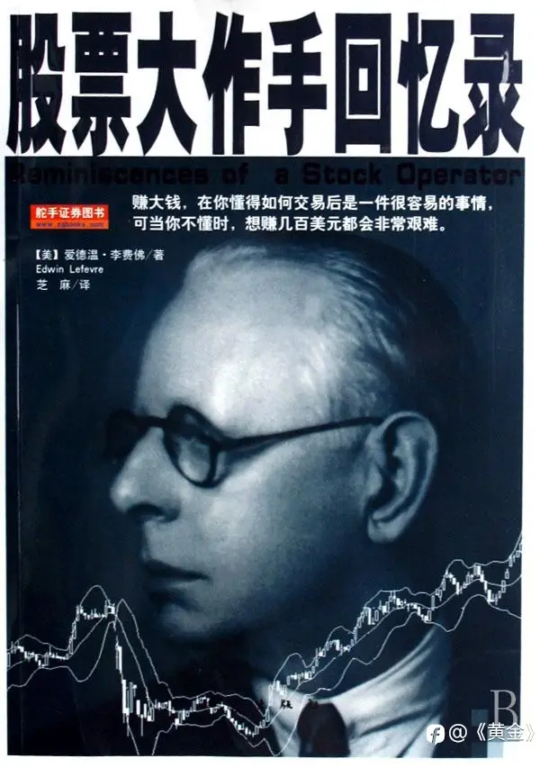 技术分析的江湖手法篇: 利弗莫尔交易法