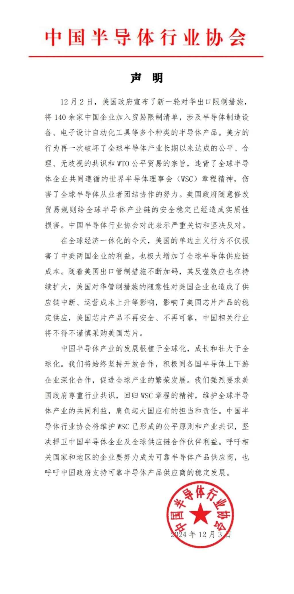 四协会集体发声！美国芯片不再可靠、安全，中国企业应谨慎采购